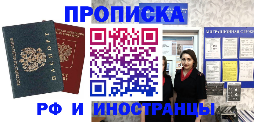 прописка регистрация в Удмуртии