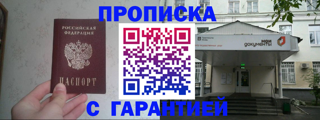 временная регистрация для школы в Удмуртии